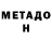 МЕТАДОН VHQ Rostislav Titov